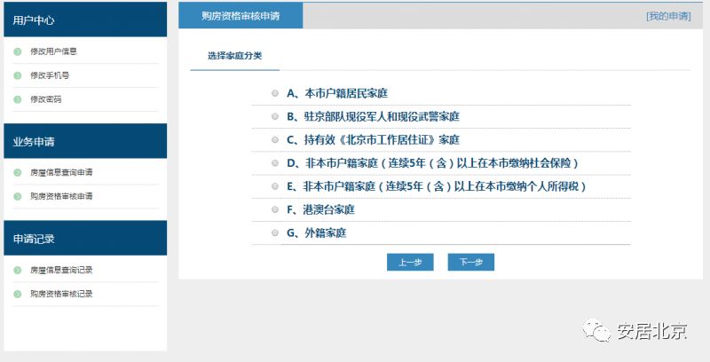北京购房资格网上审核攻略（申请入口 流程图）