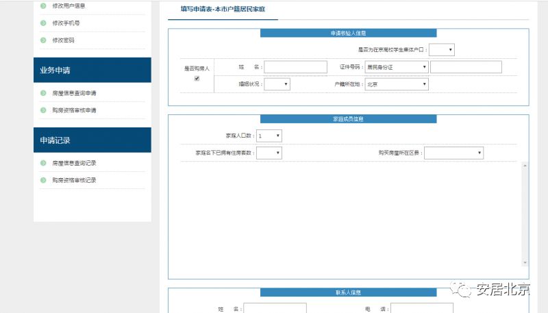 北京购房资格网上审核攻略（申请入口 流程图）