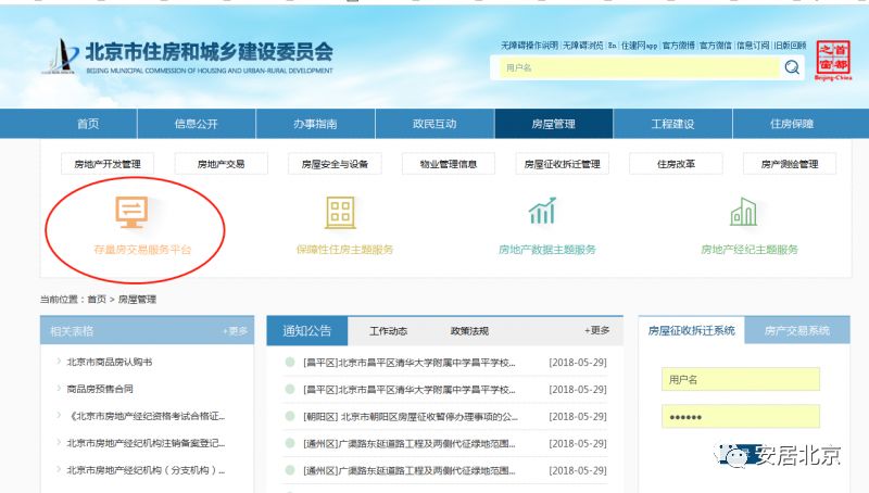 北京购房资格网上审核攻略（申请入口 流程图）