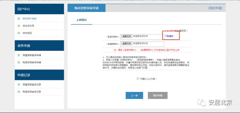 北京购房资格网上审核攻略（申请入口 流程图）