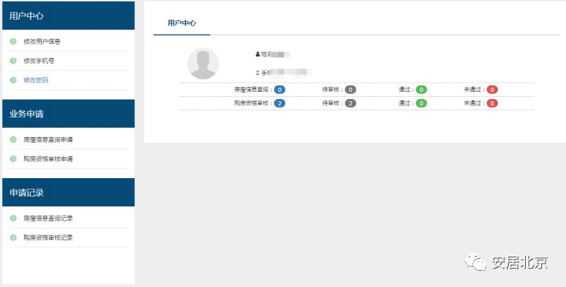 北京购房资格网上审核攻略（申请入口 流程图）