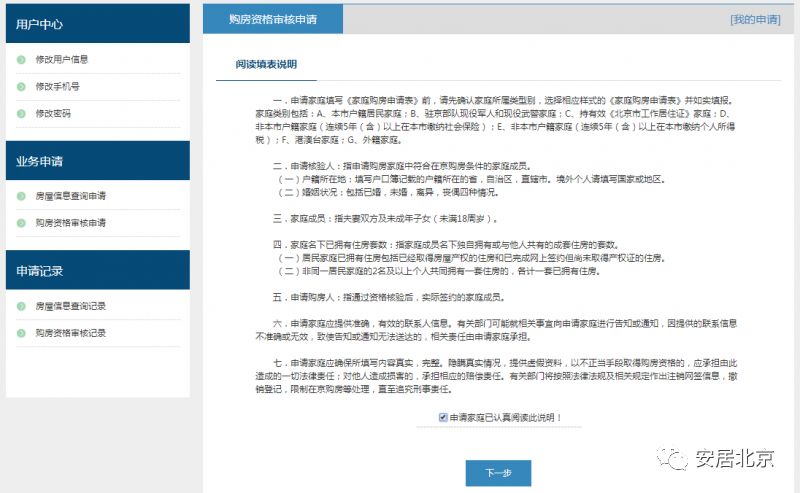 北京购房资格网上审核攻略（申请入口 流程图）