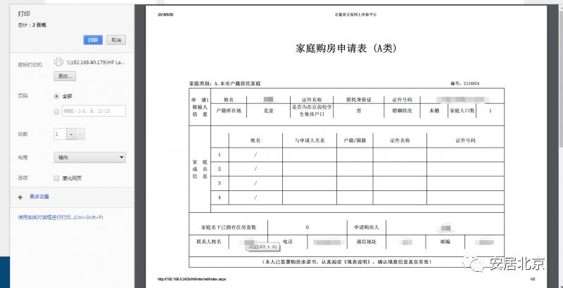 北京购房资格网上审核攻略（申请入口 流程图）
